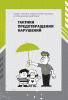 cover--NT-_Prevention_half_www.gif